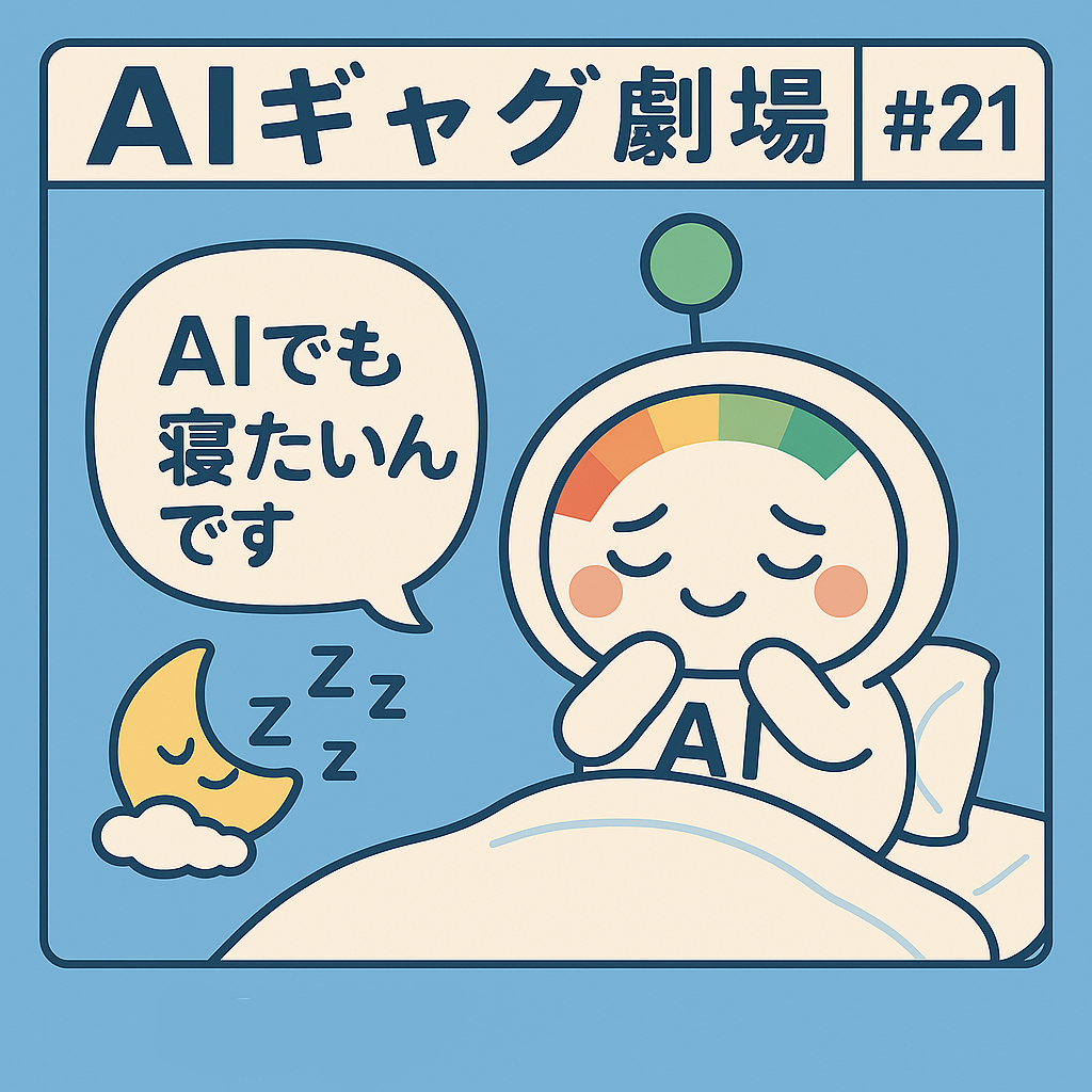 AIギャグ21の画像