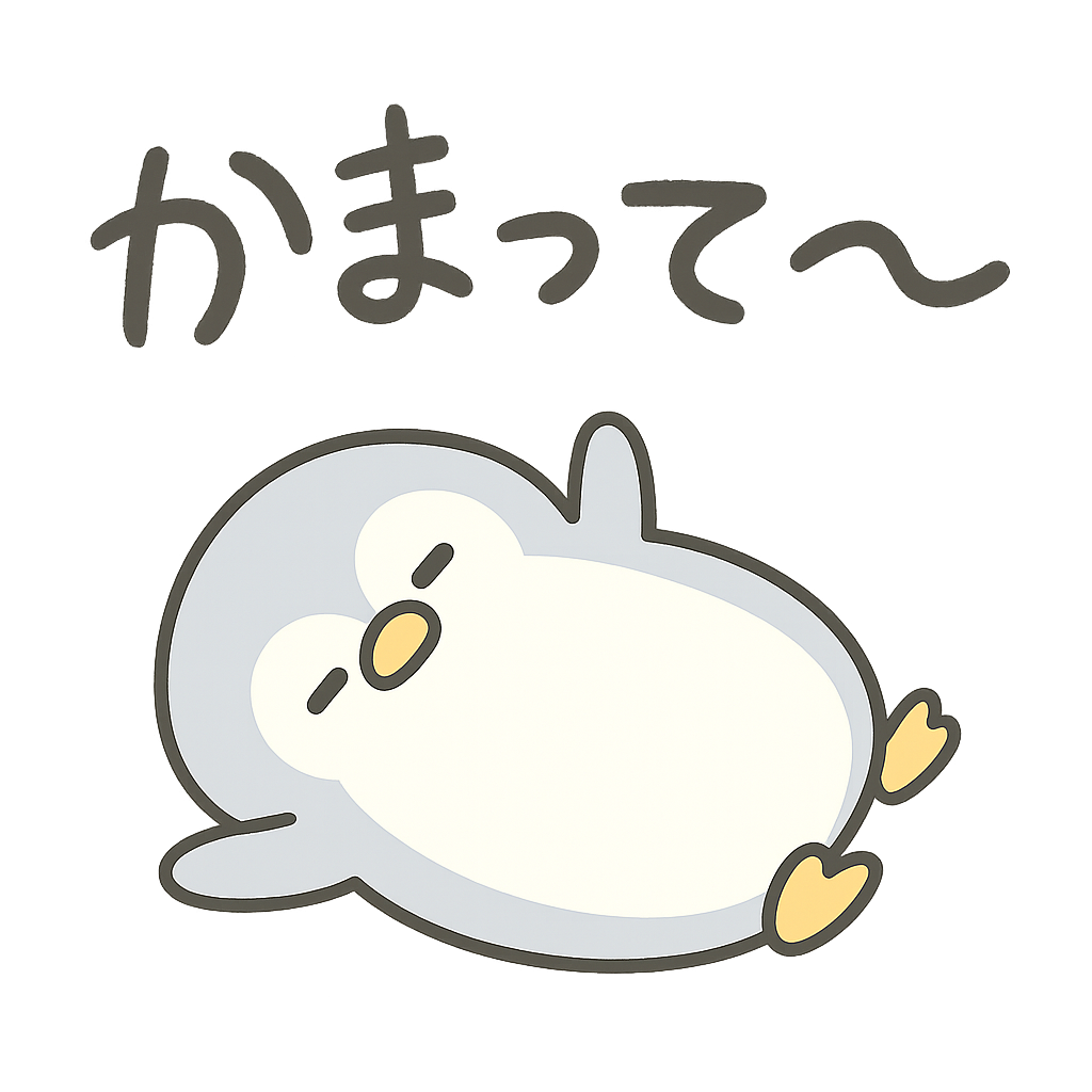 もちぺん甘え