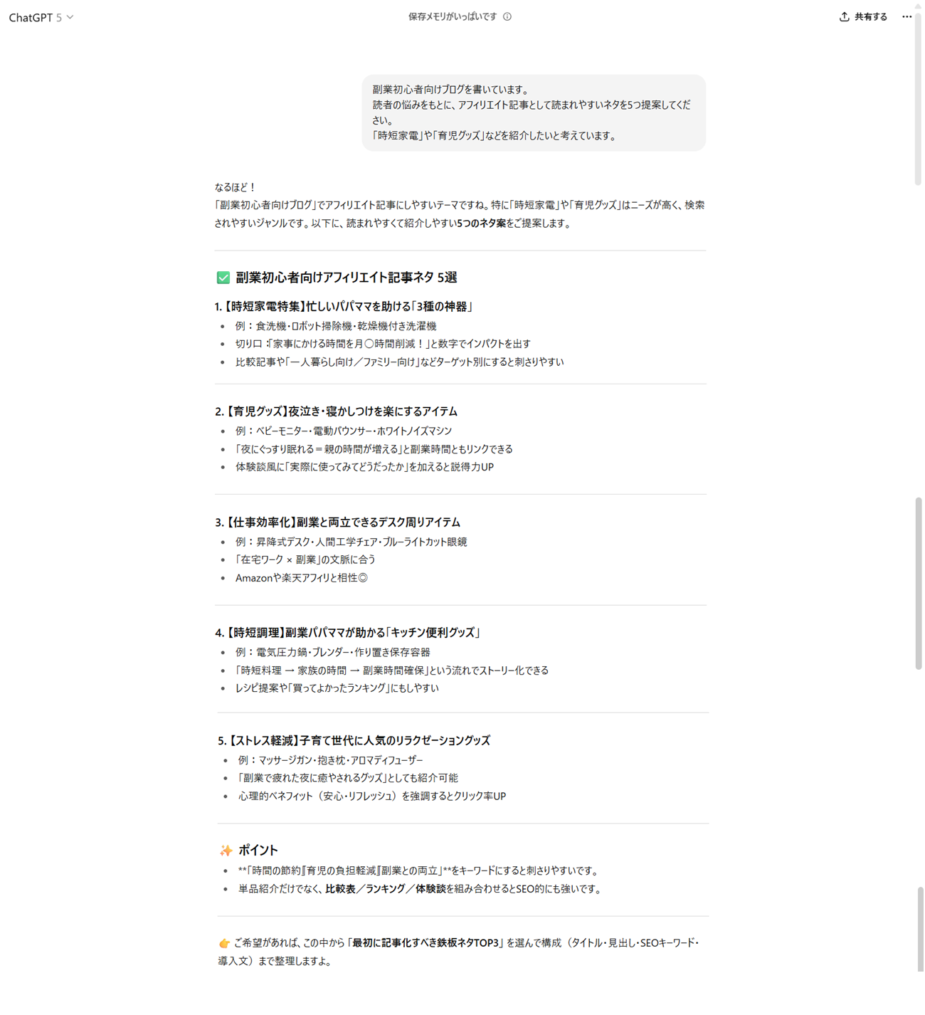 ChatGPT記事ネタ出力例